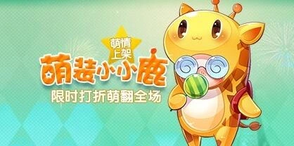 天天酷跑限时打折