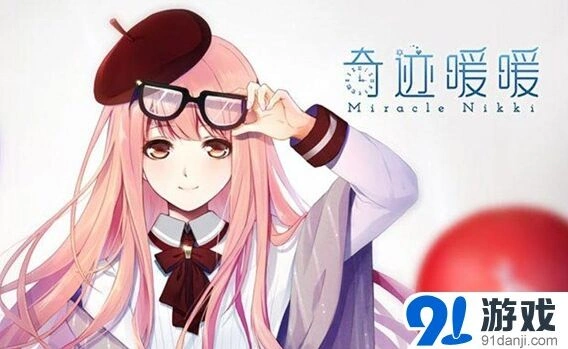 奇迹暖暖金币