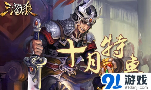 《三国杀》十月锦盒奖励详解