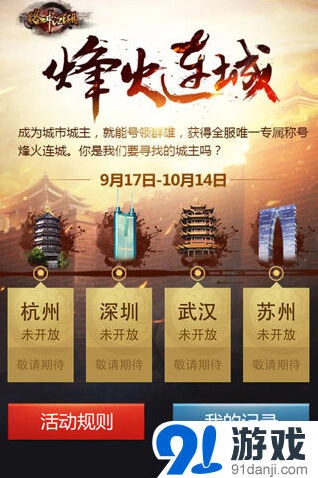 格斗江湖城主