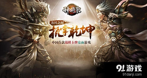 三国杀天神之战