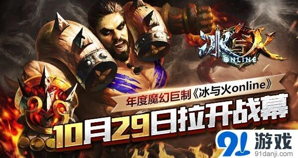 命运冰与火online北境王者任务攻略