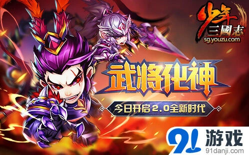 《少年三国志》武将化神完整攻略