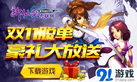 仙剑奇侠传大放送
