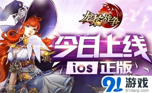 《龙焰战争》决战恶龙军团战斗指南