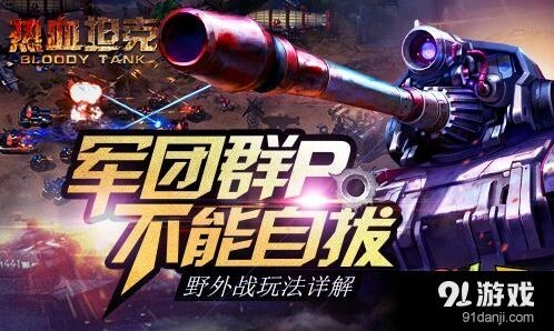 军团万人团战指南