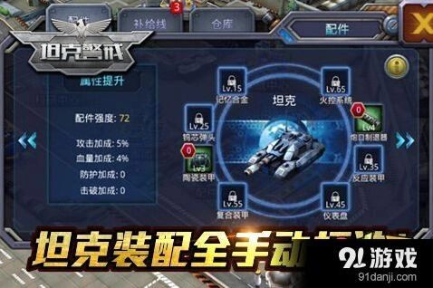 军团坦克警戒