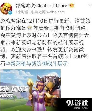 部落冲突预计