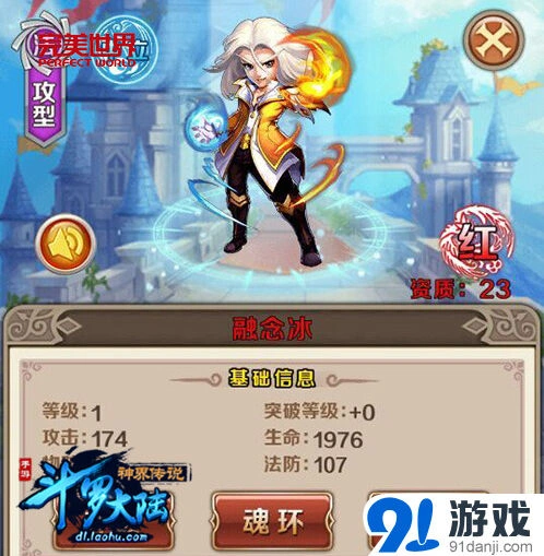斗罗大陆跨服