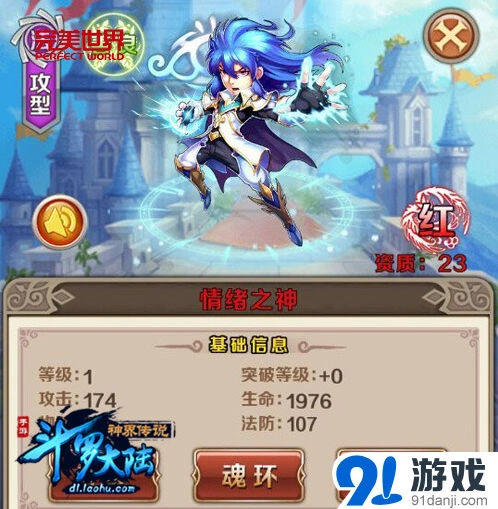 斗罗大陆资料片