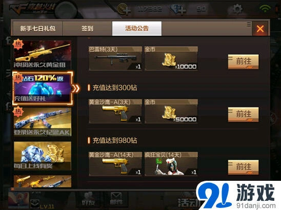 穿越火线手游充值