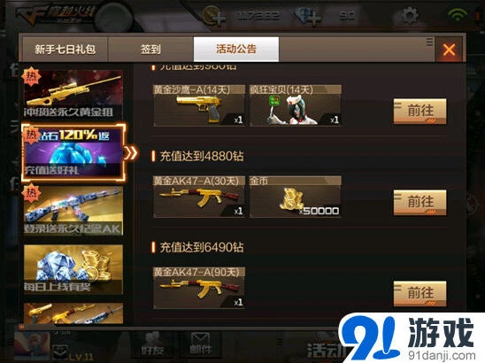 穿越火线免费送