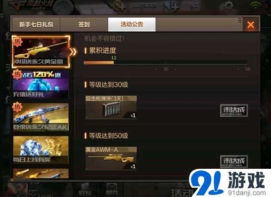 穿越火线冲级