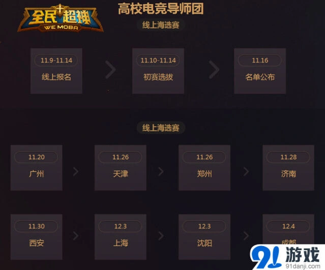 命运全民超神