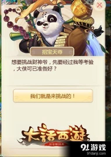 大话西游全服