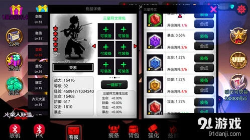 火柴人联盟震撼