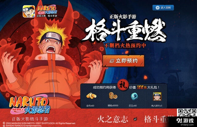 火影忍者删档