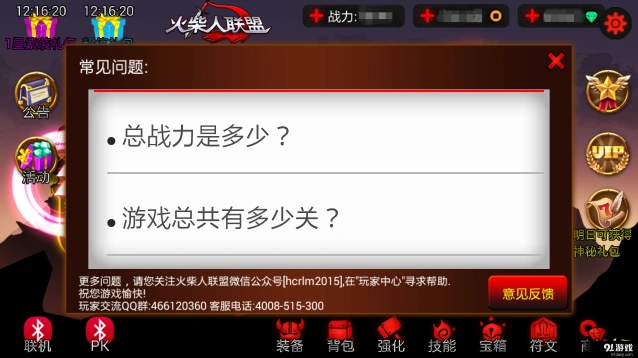 格斗江湖上线