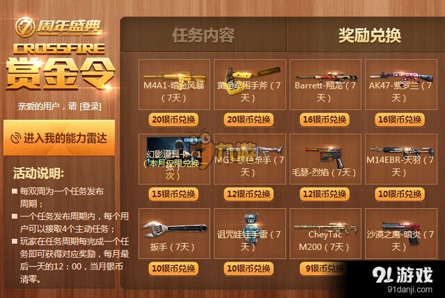 穿越火线冠军