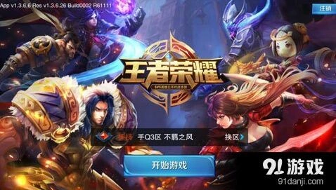 王者荣耀即将开启