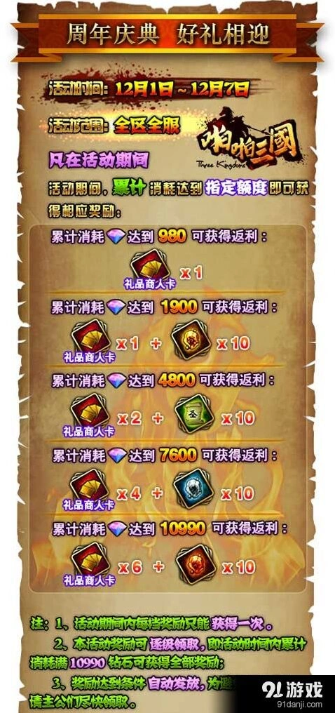 一路啪啪三国