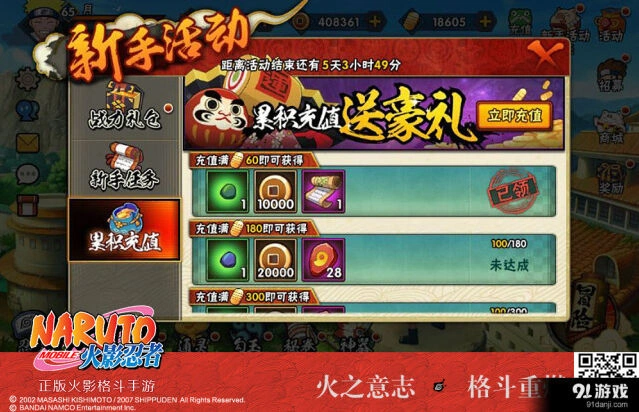 火影忍者体验