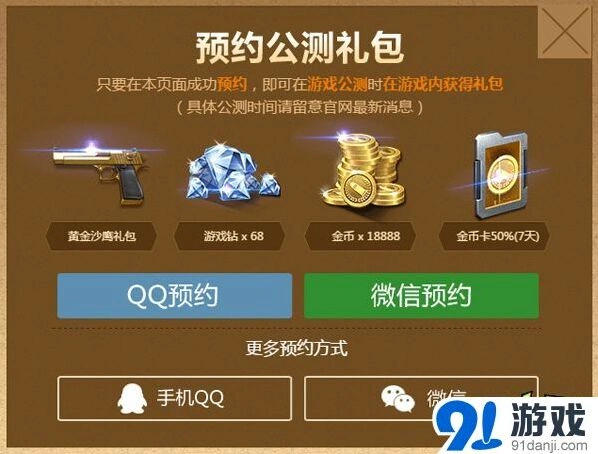 穿越火线枪战王者