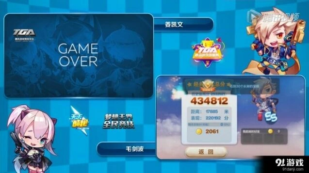 天天酷跑移动游戏