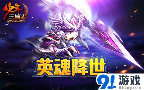 三国志英魂