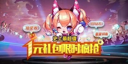 天天酷跑超值