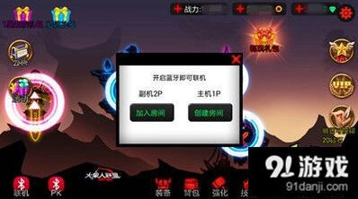 火柴人联盟激战