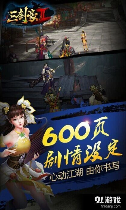 群侠传论剑