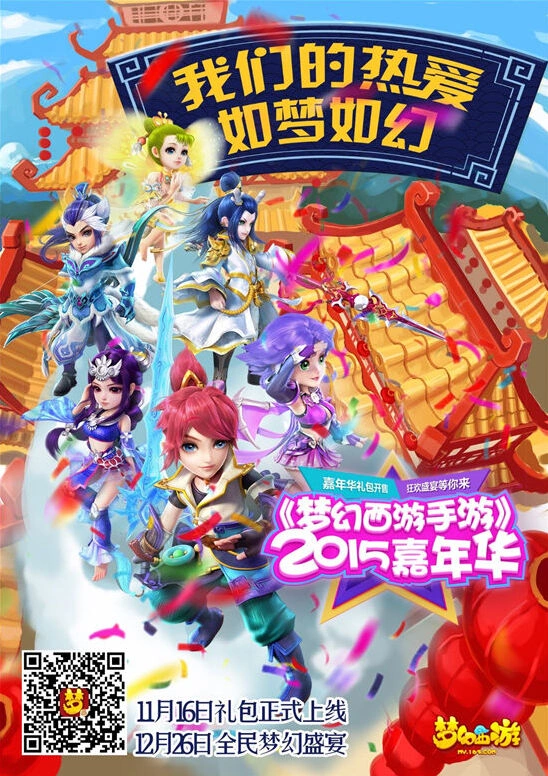 梦幻西游大奖