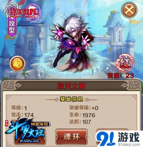 斗罗大陆争霸