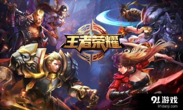 王者荣耀玩手游