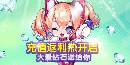 天天酷跑充值返利