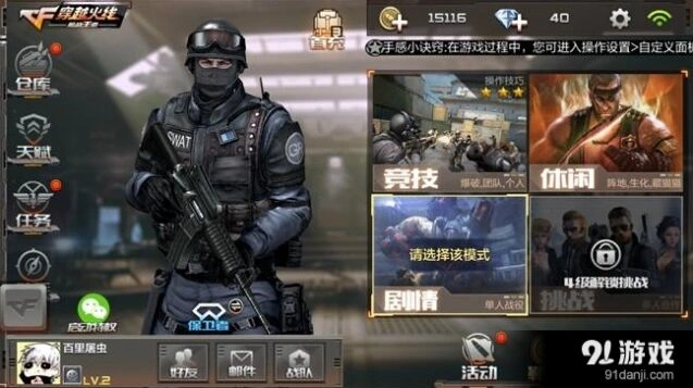 穿越火线意料之外