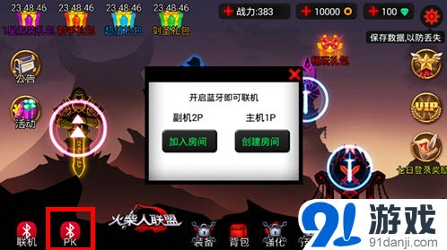 格斗江湖火柴人联盟