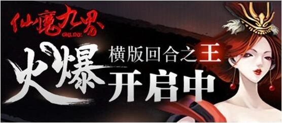 三国杀仙魔九界OL