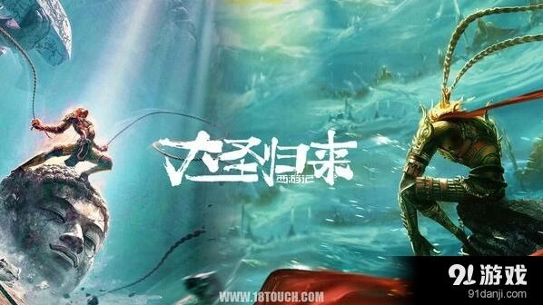 一路西游大圣