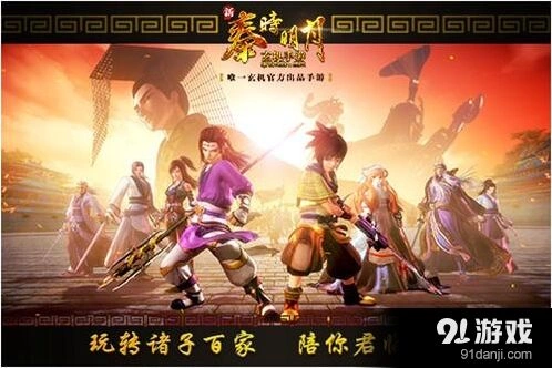 花千骨秦时明月手游