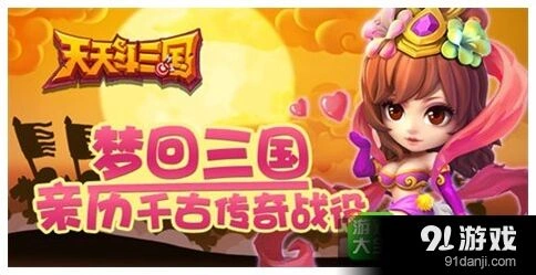 逐鹿三国传奇
