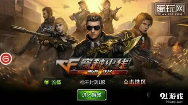 穿越火线CF重返战场