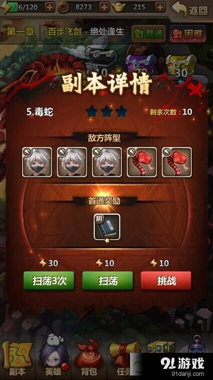 遇见新秦时明月攻略