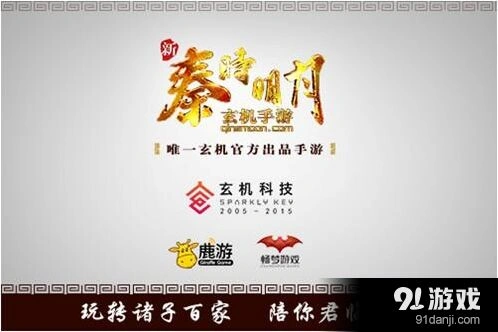 花千骨新秦时明月