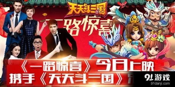 一路天天斗三国