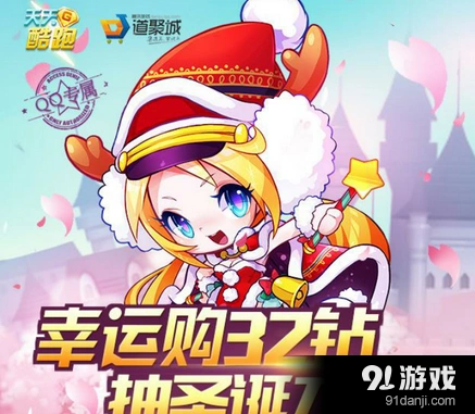 天天酷跑道聚城