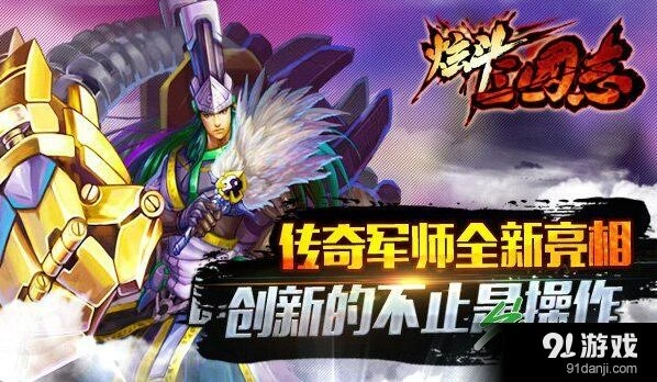 三国志卧龙诸葛亮