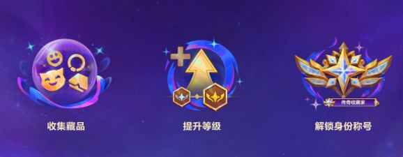 金铲铲之战珍藏系统