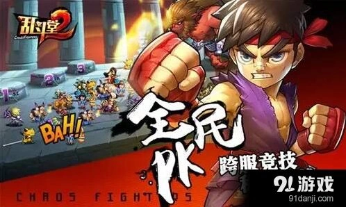乱斗堂不花钱游戏